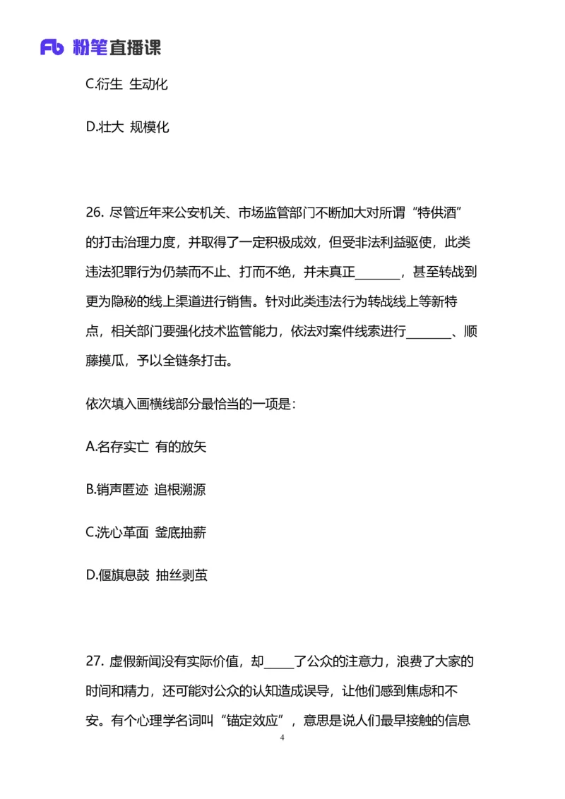 2025国考第十九季行测模考大赛讲义-言语_2026考公资料_（10）粉笔_2025粉笔国考省考980（课＋笔记）_粉笔980（25多省）_02025年国考模考解析_2025国考模考解析19季_讲义