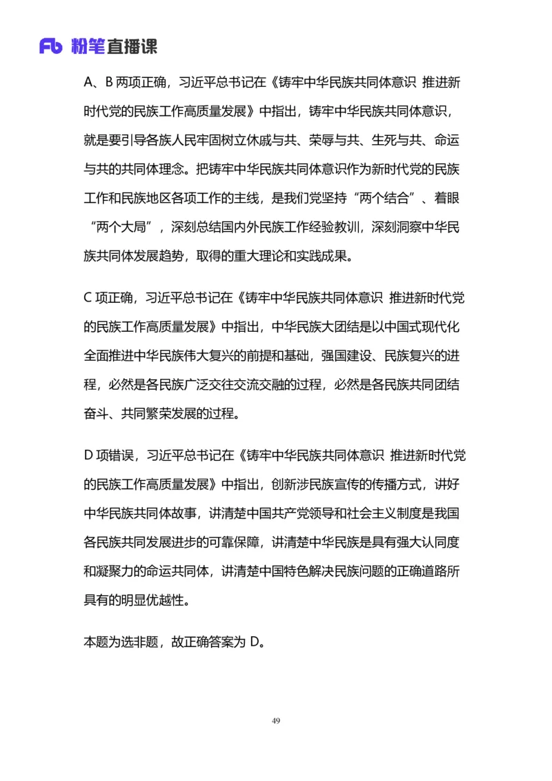 2025国考第十九季行测模考大赛讲义-言语_2026考公资料_（10）粉笔_2025粉笔国考省考980（课＋笔记）_粉笔980（25多省）_02025年国考模考解析_2025国考模考解析19季_讲义