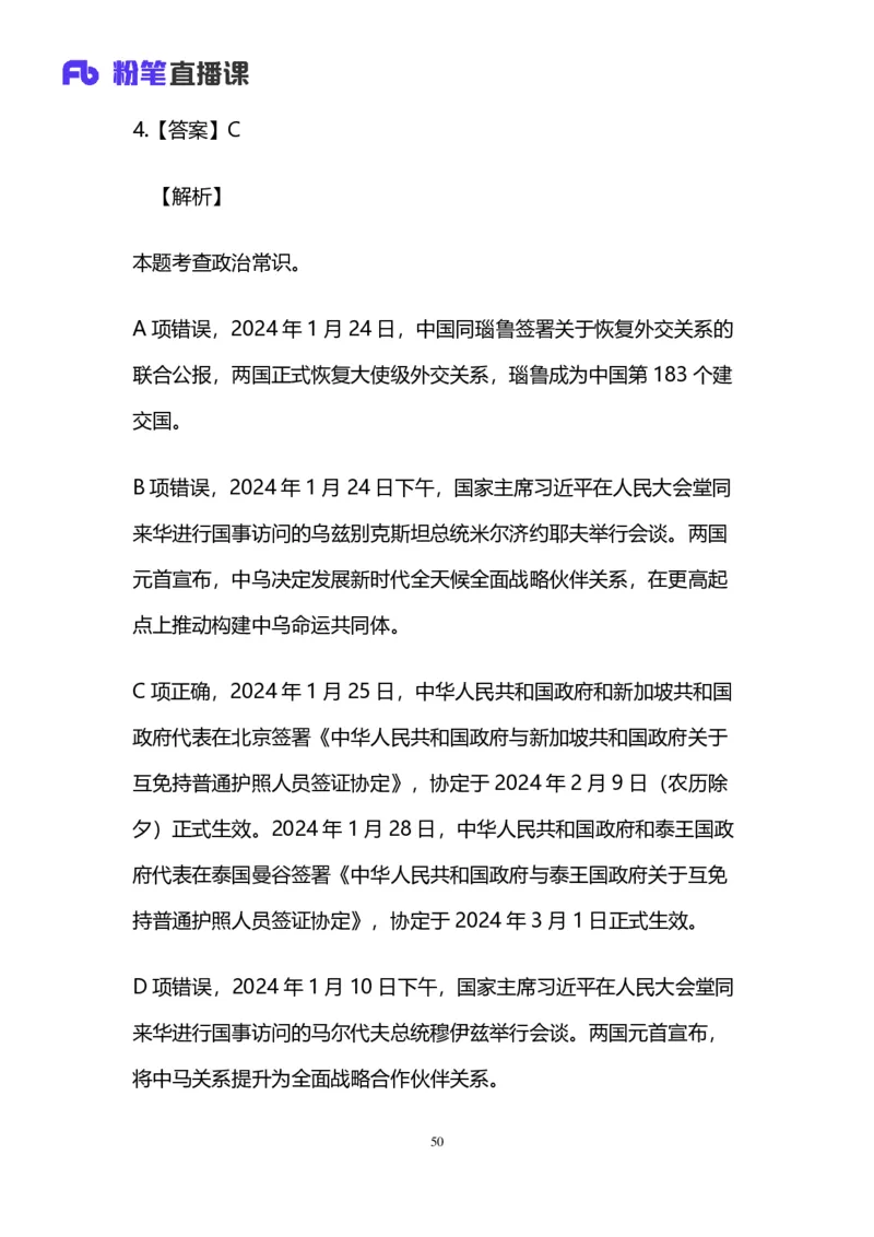 2025国考第十九季行测模考大赛讲义-言语_2026考公资料_（10）粉笔_2025粉笔国考省考980（课＋笔记）_粉笔980（25多省）_02025年国考模考解析_2025国考模考解析19季_讲义