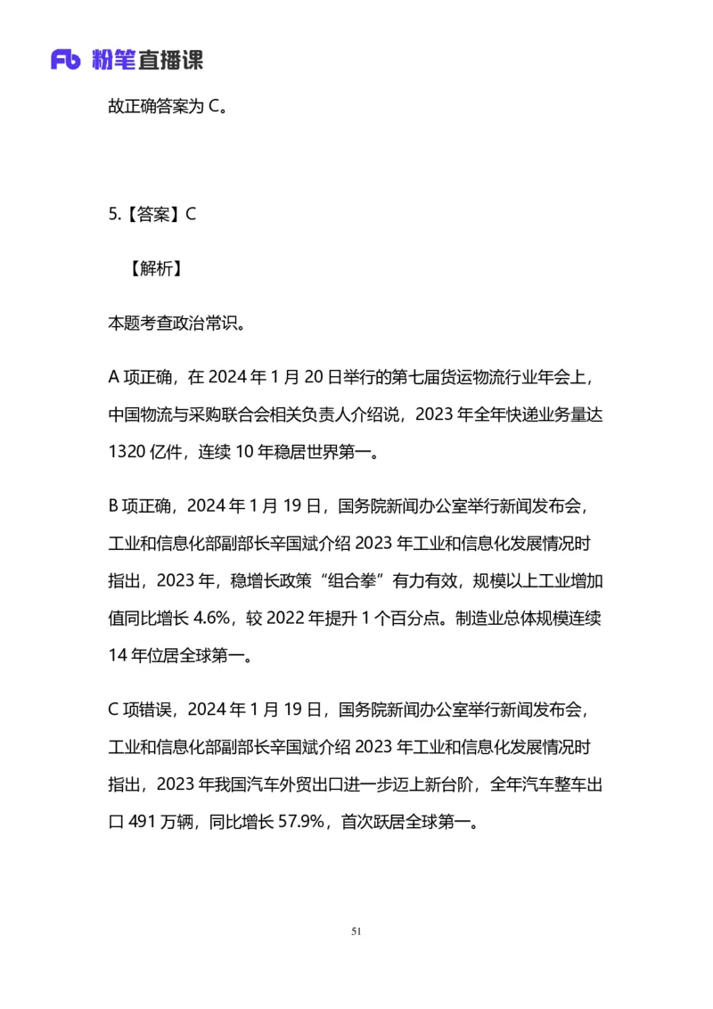 2025国考第十九季行测模考大赛讲义-言语_2026考公资料_（10）粉笔_2025粉笔国考省考980（课＋笔记）_粉笔980（25多省）_02025年国考模考解析_2025国考模考解析19季_讲义