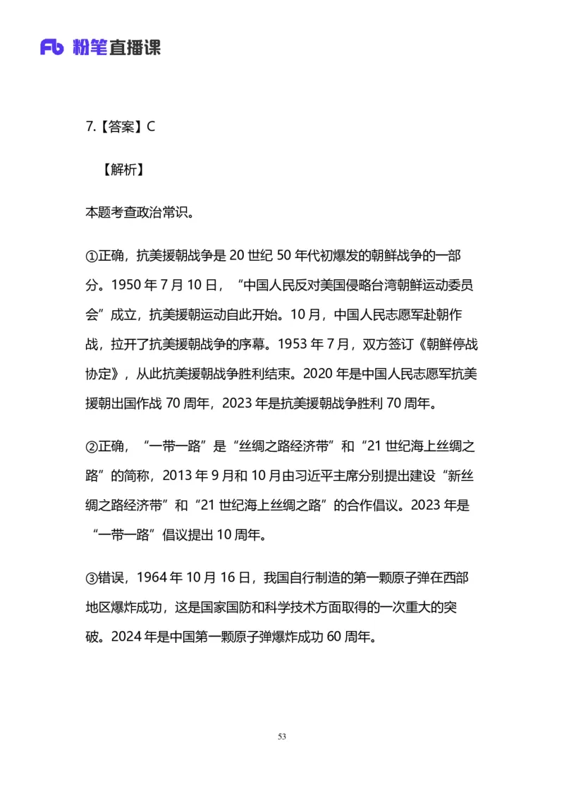 2025国考第十九季行测模考大赛讲义-言语_2026考公资料_（10）粉笔_2025粉笔国考省考980（课＋笔记）_粉笔980（25多省）_02025年国考模考解析_2025国考模考解析19季_讲义