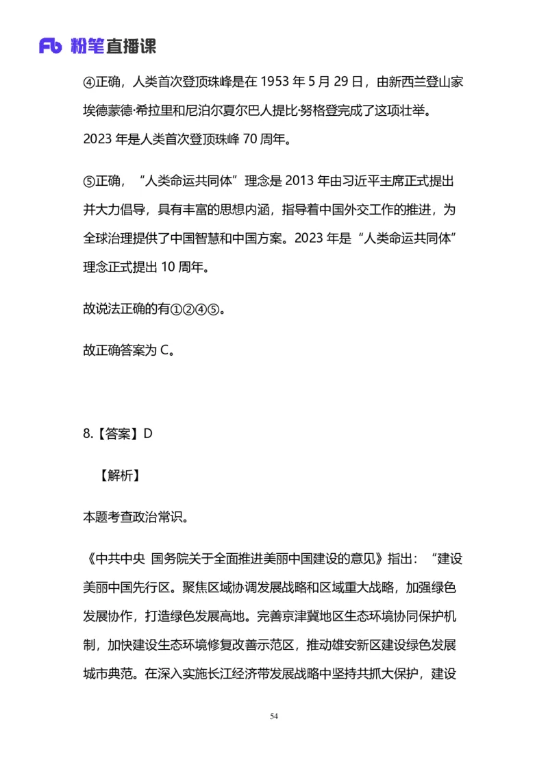 2025国考第十九季行测模考大赛讲义-言语_2026考公资料_（10）粉笔_2025粉笔国考省考980（课＋笔记）_粉笔980（25多省）_02025年国考模考解析_2025国考模考解析19季_讲义