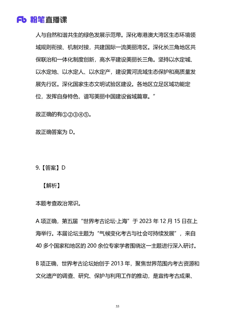 2025国考第十九季行测模考大赛讲义-言语_2026考公资料_（10）粉笔_2025粉笔国考省考980（课＋笔记）_粉笔980（25多省）_02025年国考模考解析_2025国考模考解析19季_讲义