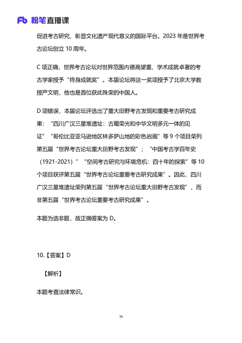 2025国考第十九季行测模考大赛讲义-言语_2026考公资料_（10）粉笔_2025粉笔国考省考980（课＋笔记）_粉笔980（25多省）_02025年国考模考解析_2025国考模考解析19季_讲义