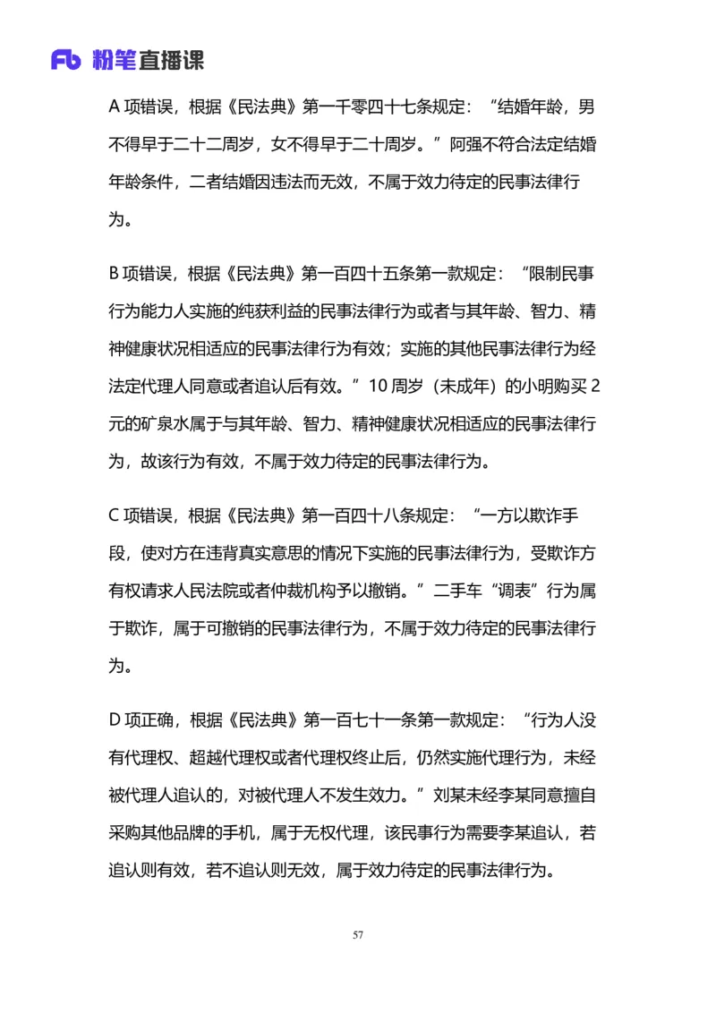 2025国考第十九季行测模考大赛讲义-言语_2026考公资料_（10）粉笔_2025粉笔国考省考980（课＋笔记）_粉笔980（25多省）_02025年国考模考解析_2025国考模考解析19季_讲义