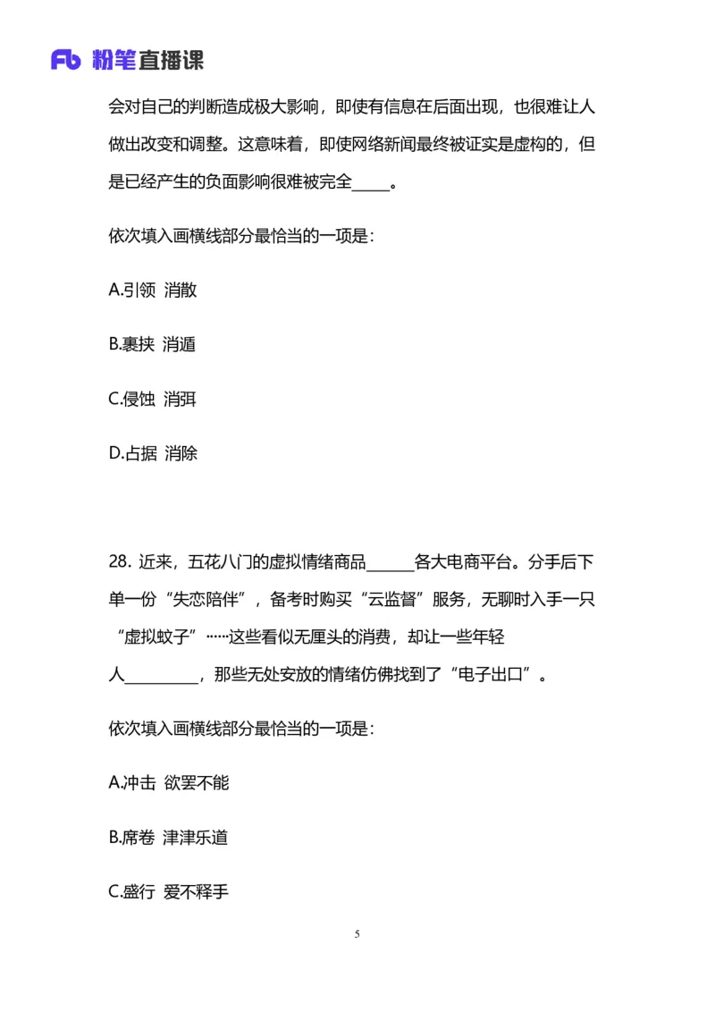 2025国考第十九季行测模考大赛讲义-言语_2026考公资料_（10）粉笔_2025粉笔国考省考980（课＋笔记）_粉笔980（25多省）_02025年国考模考解析_2025国考模考解析19季_讲义
