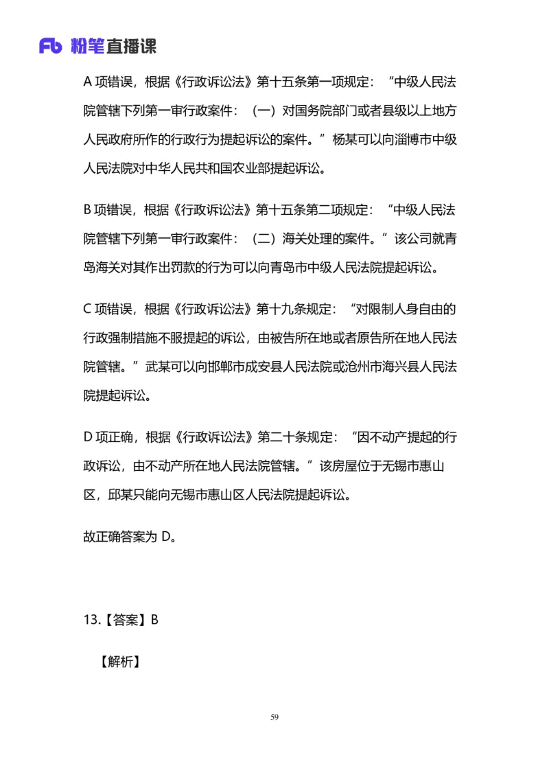 2025国考第十九季行测模考大赛讲义-言语_2026考公资料_（10）粉笔_2025粉笔国考省考980（课＋笔记）_粉笔980（25多省）_02025年国考模考解析_2025国考模考解析19季_讲义