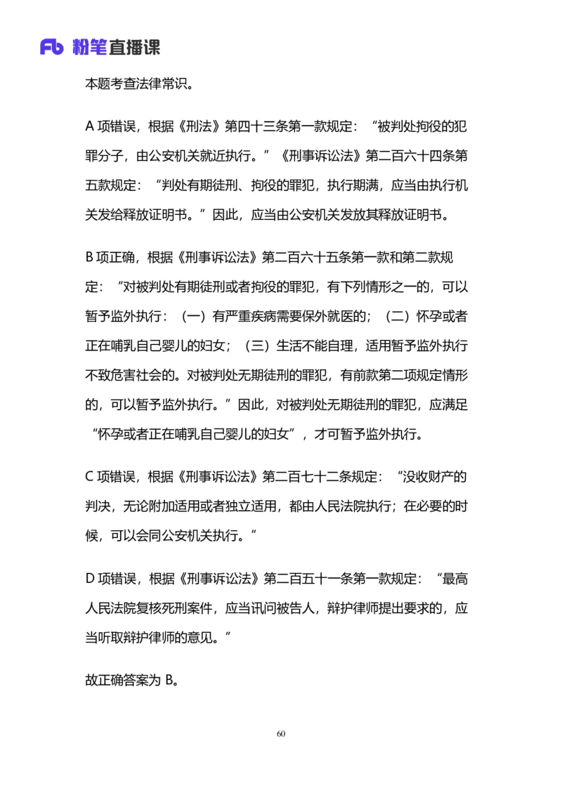 2025国考第十九季行测模考大赛讲义-言语_2026考公资料_（10）粉笔_2025粉笔国考省考980（课＋笔记）_粉笔980（25多省）_02025年国考模考解析_2025国考模考解析19季_讲义