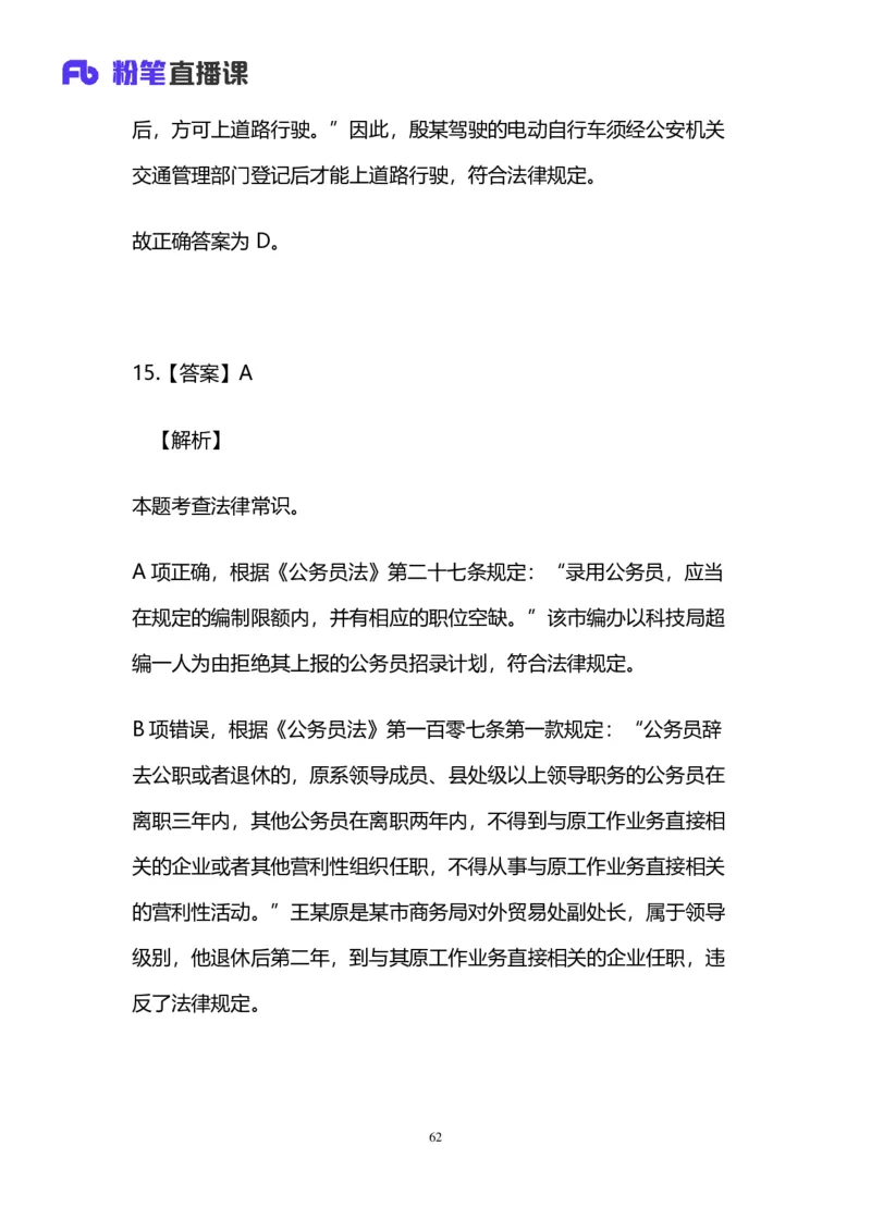 2025国考第十九季行测模考大赛讲义-言语_2026考公资料_（10）粉笔_2025粉笔国考省考980（课＋笔记）_粉笔980（25多省）_02025年国考模考解析_2025国考模考解析19季_讲义