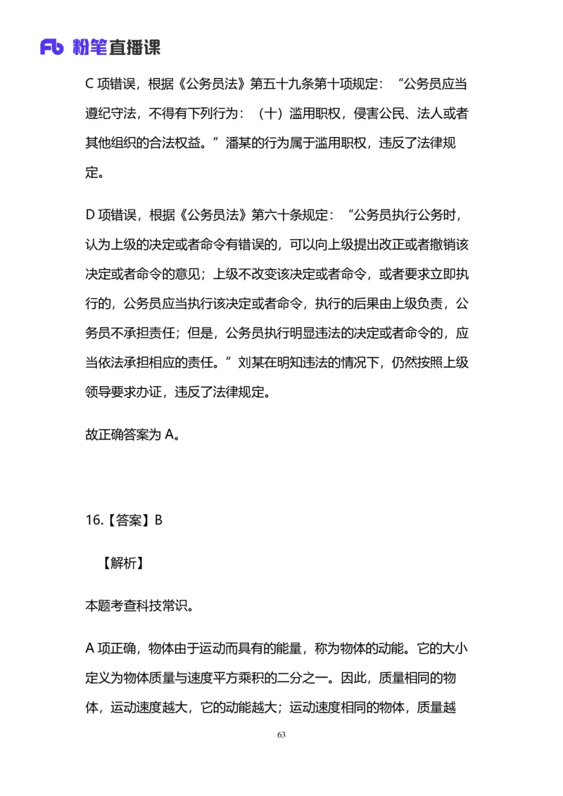 2025国考第十九季行测模考大赛讲义-言语_2026考公资料_（10）粉笔_2025粉笔国考省考980（课＋笔记）_粉笔980（25多省）_02025年国考模考解析_2025国考模考解析19季_讲义