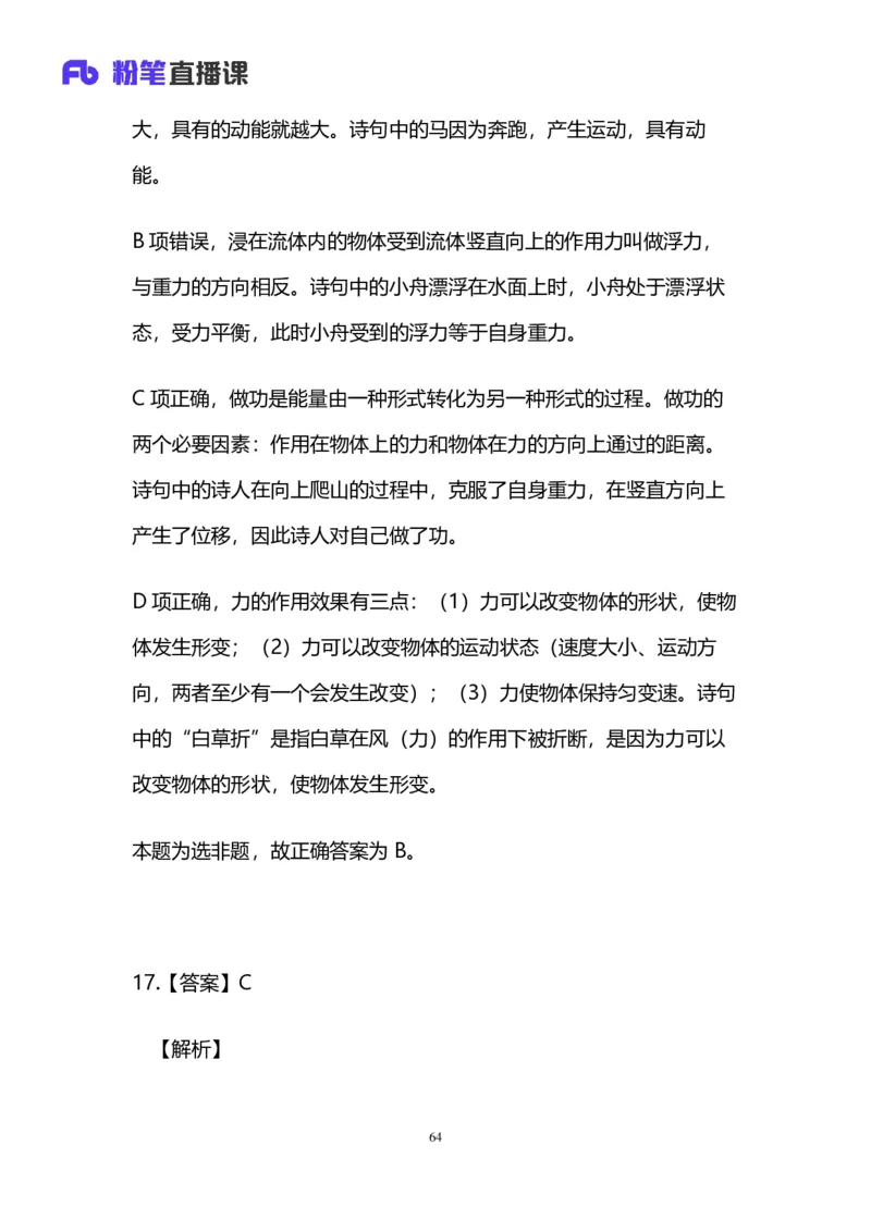 2025国考第十九季行测模考大赛讲义-言语_2026考公资料_（10）粉笔_2025粉笔国考省考980（课＋笔记）_粉笔980（25多省）_02025年国考模考解析_2025国考模考解析19季_讲义