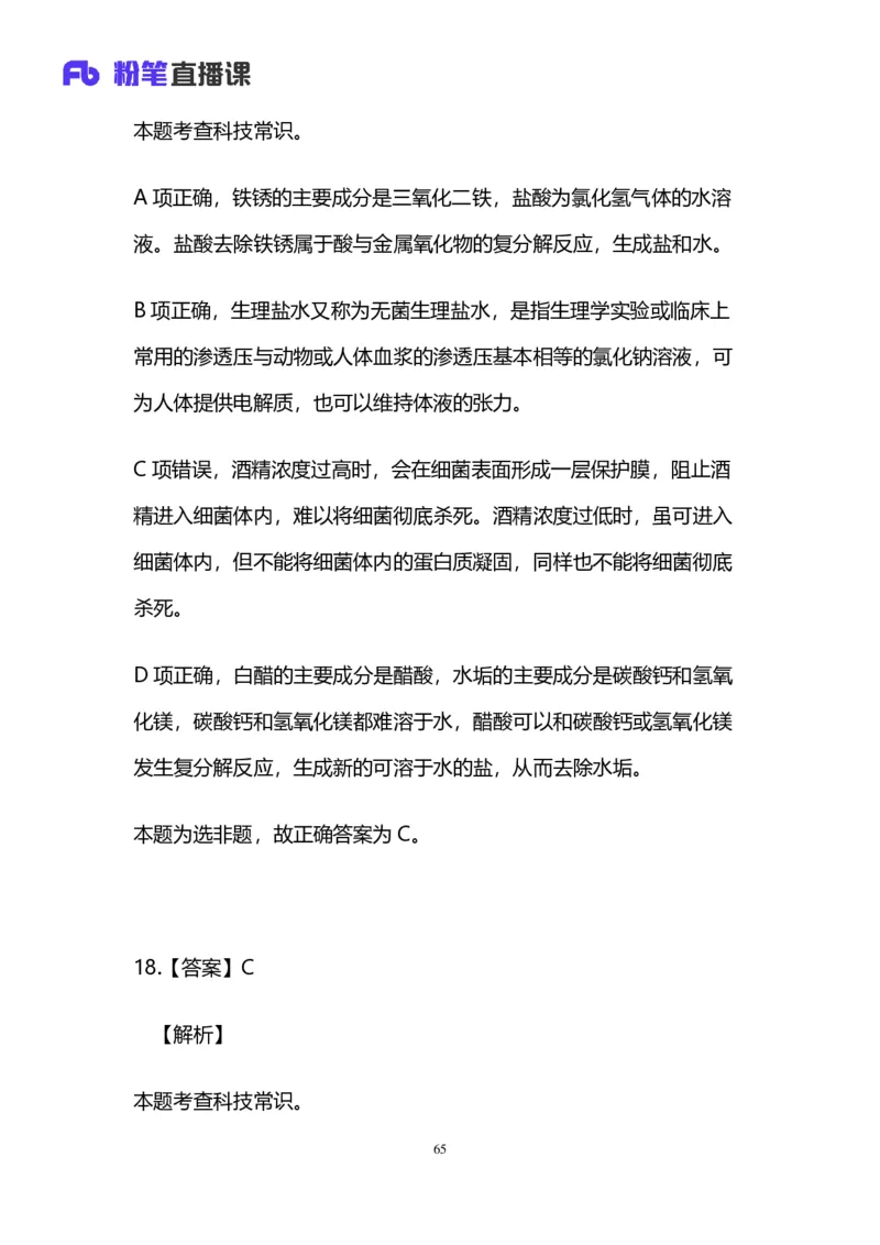 2025国考第十九季行测模考大赛讲义-言语_2026考公资料_（10）粉笔_2025粉笔国考省考980（课＋笔记）_粉笔980（25多省）_02025年国考模考解析_2025国考模考解析19季_讲义