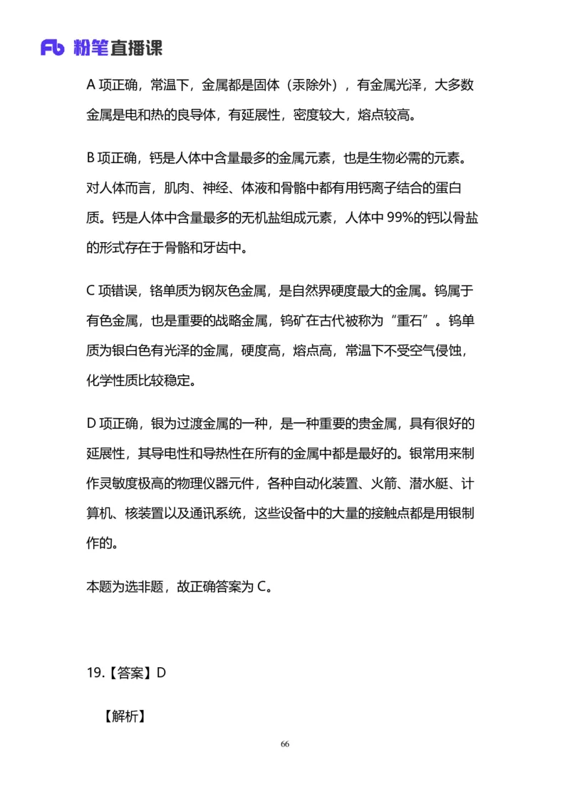 2025国考第十九季行测模考大赛讲义-言语_2026考公资料_（10）粉笔_2025粉笔国考省考980（课＋笔记）_粉笔980（25多省）_02025年国考模考解析_2025国考模考解析19季_讲义