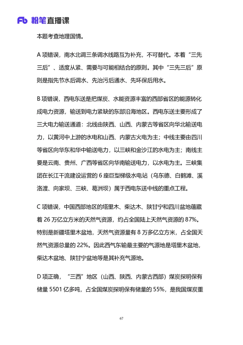 2025国考第十九季行测模考大赛讲义-言语_2026考公资料_（10）粉笔_2025粉笔国考省考980（课＋笔记）_粉笔980（25多省）_02025年国考模考解析_2025国考模考解析19季_讲义