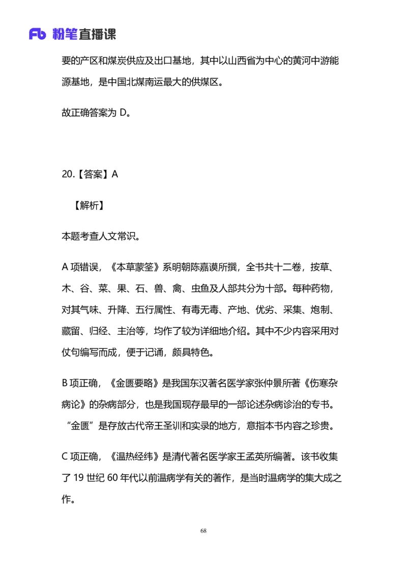 2025国考第十九季行测模考大赛讲义-言语_2026考公资料_（10）粉笔_2025粉笔国考省考980（课＋笔记）_粉笔980（25多省）_02025年国考模考解析_2025国考模考解析19季_讲义