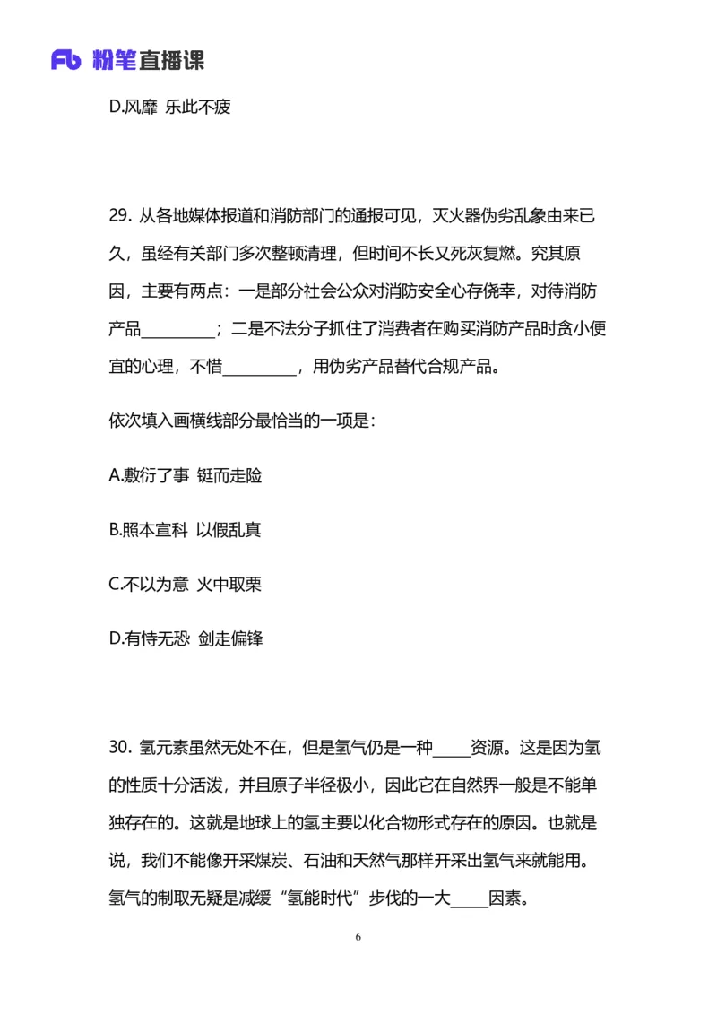 2025国考第十九季行测模考大赛讲义-言语_2026考公资料_（10）粉笔_2025粉笔国考省考980（课＋笔记）_粉笔980（25多省）_02025年国考模考解析_2025国考模考解析19季_讲义