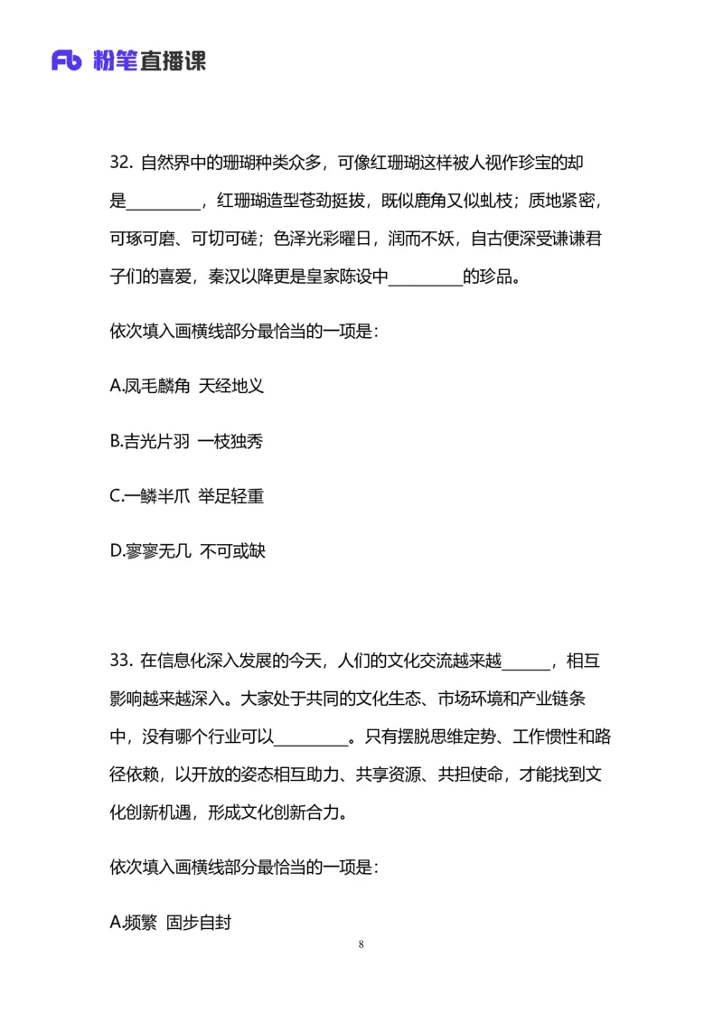 2025国考第十九季行测模考大赛讲义-言语_2026考公资料_（10）粉笔_2025粉笔国考省考980（课＋笔记）_粉笔980（25多省）_02025年国考模考解析_2025国考模考解析19季_讲义