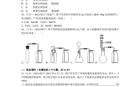 2012年广西南宁市中考化学试卷及解析_中考真题_5.化学中考真题2015-2024年_地区卷_广西省_化学南宁Q11-22_南宁中考化学