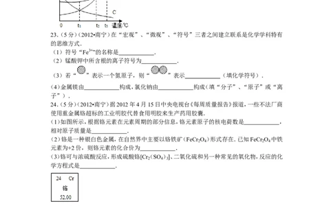 2012年广西南宁市中考化学试卷及解析_中考真题_5.化学中考真题2015-2024年_地区卷_广西省_化学南宁Q11-22_南宁中考化学