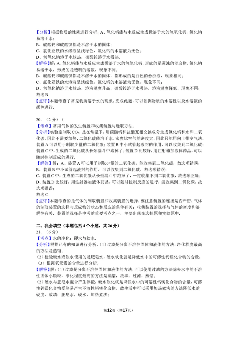2012年广西南宁市中考化学试卷及解析_中考真题_5.化学中考真题2015-2024年_地区卷_广西省_化学南宁Q11-22_南宁中考化学