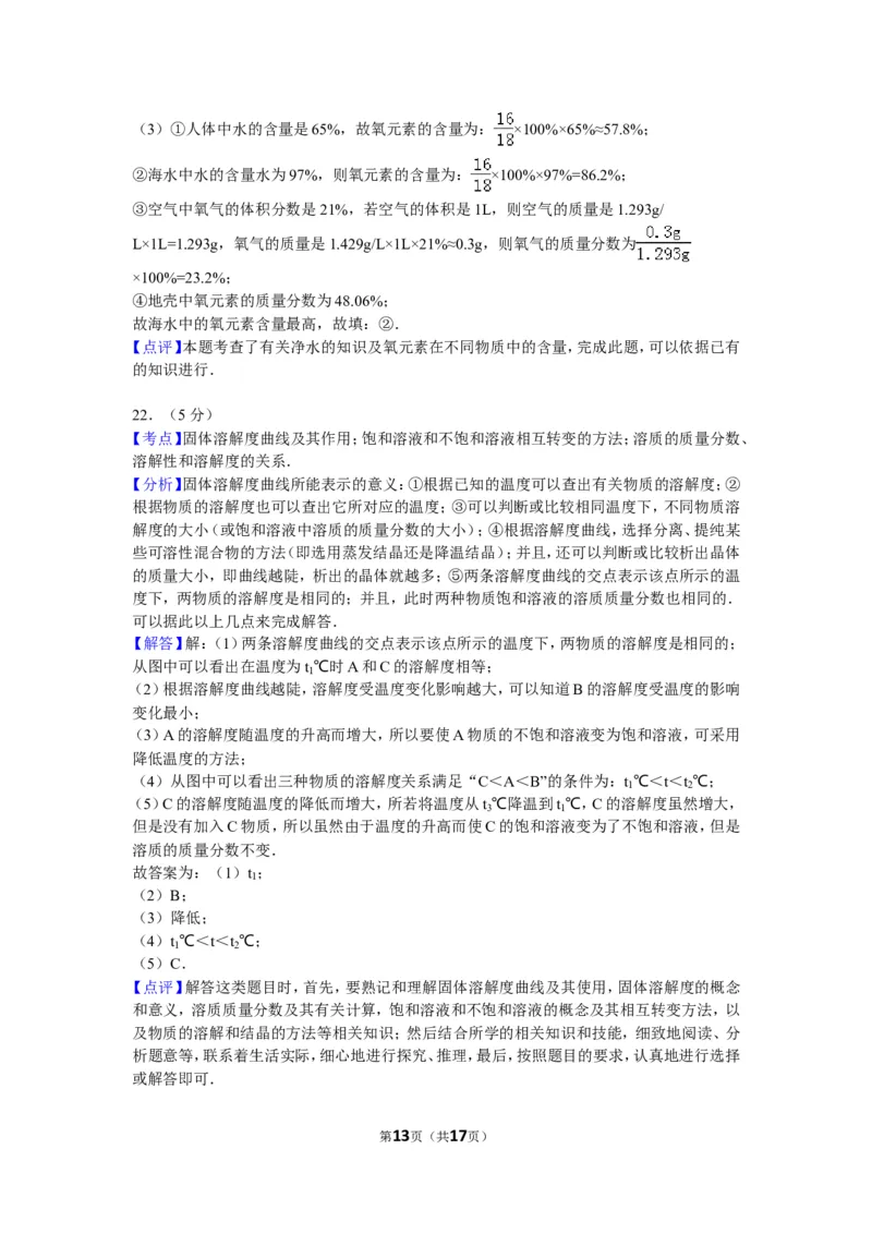 2012年广西南宁市中考化学试卷及解析_中考真题_5.化学中考真题2015-2024年_地区卷_广西省_化学南宁Q11-22_南宁中考化学