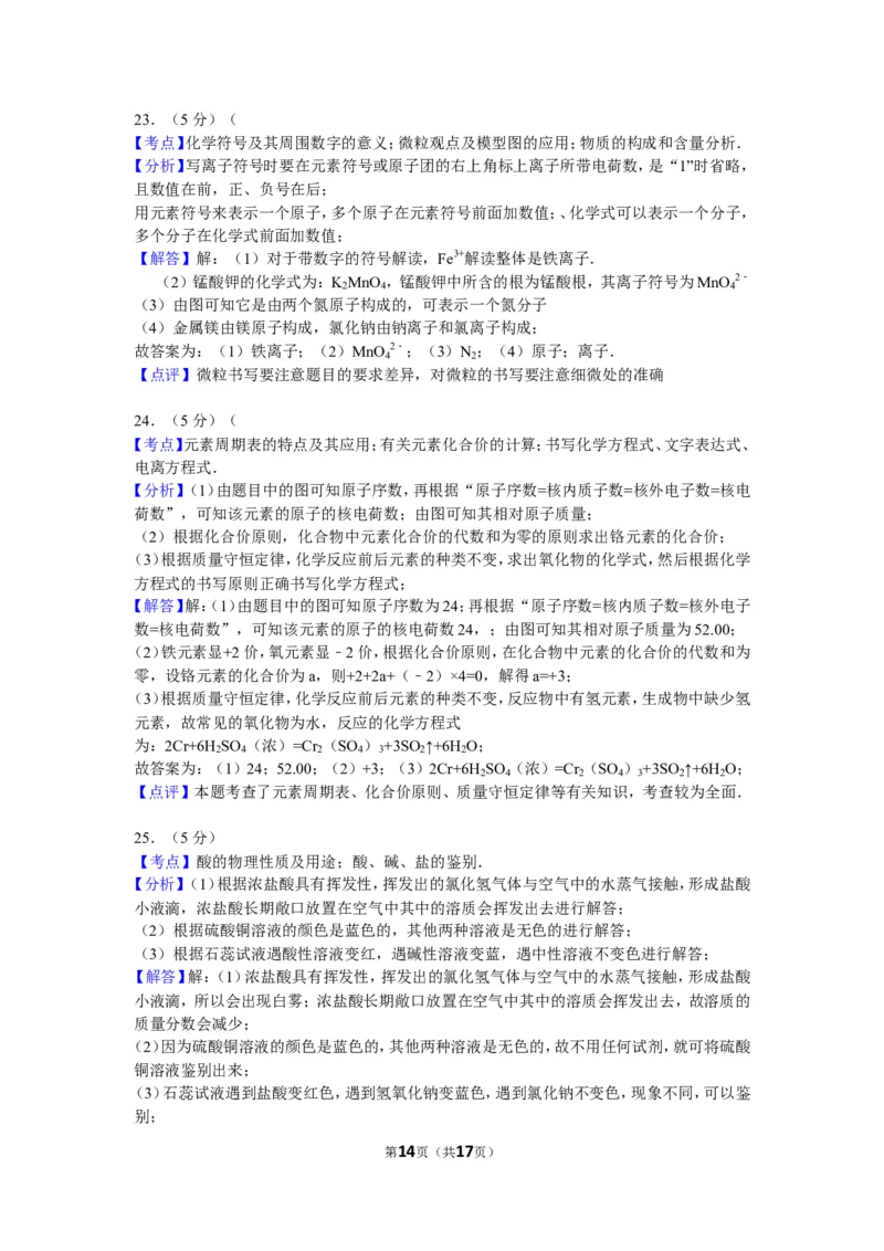 2012年广西南宁市中考化学试卷及解析_中考真题_5.化学中考真题2015-2024年_地区卷_广西省_化学南宁Q11-22_南宁中考化学