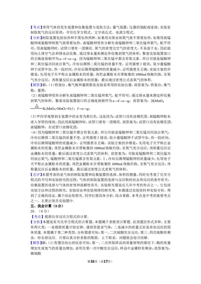 2012年广西南宁市中考化学试卷及解析_中考真题_5.化学中考真题2015-2024年_地区卷_广西省_化学南宁Q11-22_南宁中考化学