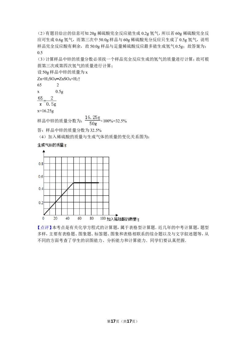 2012年广西南宁市中考化学试卷及解析_中考真题_5.化学中考真题2015-2024年_地区卷_广西省_化学南宁Q11-22_南宁中考化学