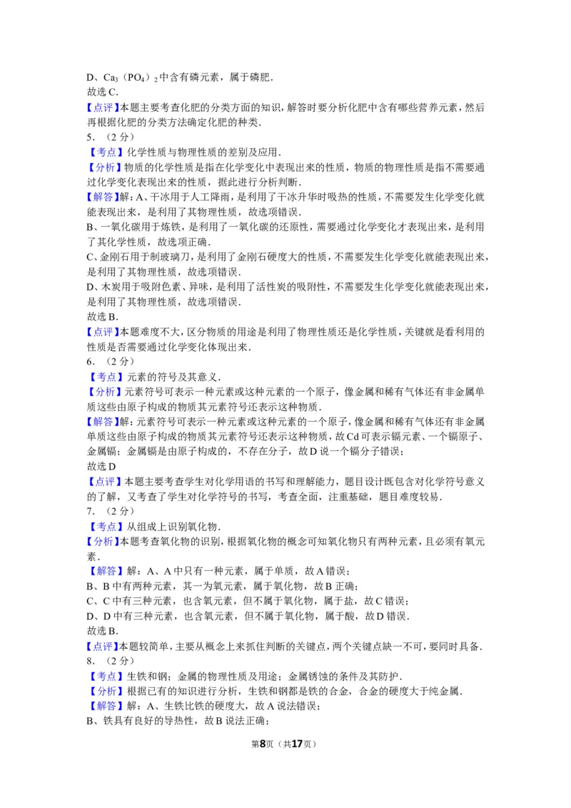 2012年广西南宁市中考化学试卷及解析_中考真题_5.化学中考真题2015-2024年_地区卷_广西省_化学南宁Q11-22_南宁中考化学