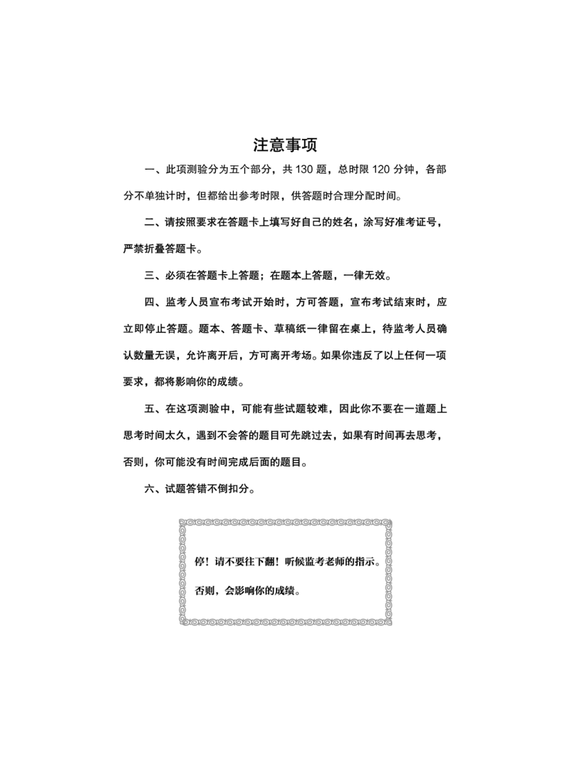 2024年中央机关及其直属机构录用公务员考试+行政职业能力测验（行政执法卷）题本_2026考公资料_（10）粉笔_2026年国考980系统班FB_4.刷题巩固（17节）_讲义