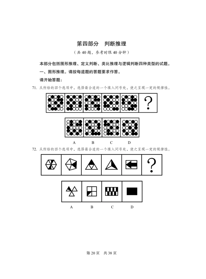 2024年中央机关及其直属机构录用公务员考试+行政职业能力测验（行政执法卷）题本_2026考公资料_（10）粉笔_2026年国考980系统班FB_4.刷题巩固（17节）_讲义