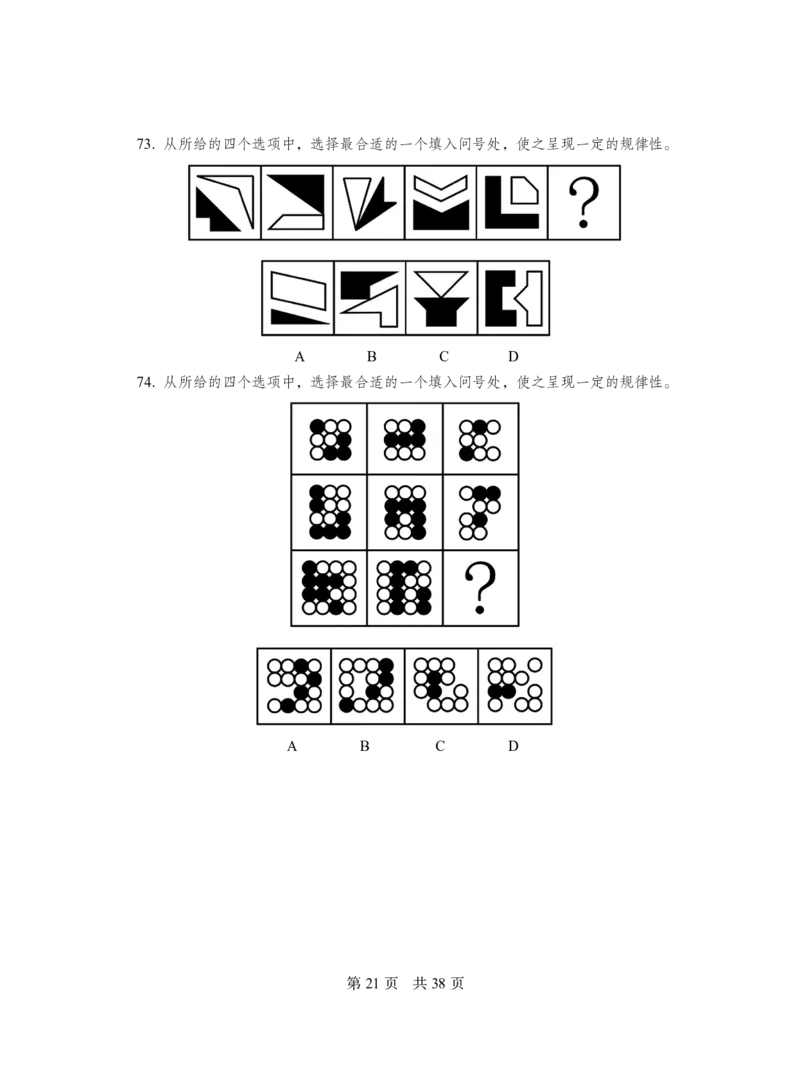 2024年中央机关及其直属机构录用公务员考试+行政职业能力测验（行政执法卷）题本_2026考公资料_（10）粉笔_2026年国考980系统班FB_4.刷题巩固（17节）_讲义