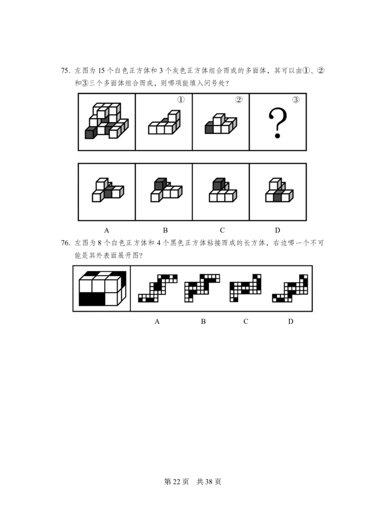 2024年中央机关及其直属机构录用公务员考试+行政职业能力测验（行政执法卷）题本_2026考公资料_（10）粉笔_2026年国考980系统班FB_4.刷题巩固（17节）_讲义