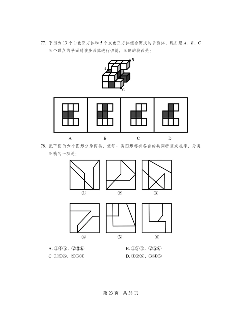 2024年中央机关及其直属机构录用公务员考试+行政职业能力测验（行政执法卷）题本_2026考公资料_（10）粉笔_2026年国考980系统班FB_4.刷题巩固（17节）_讲义