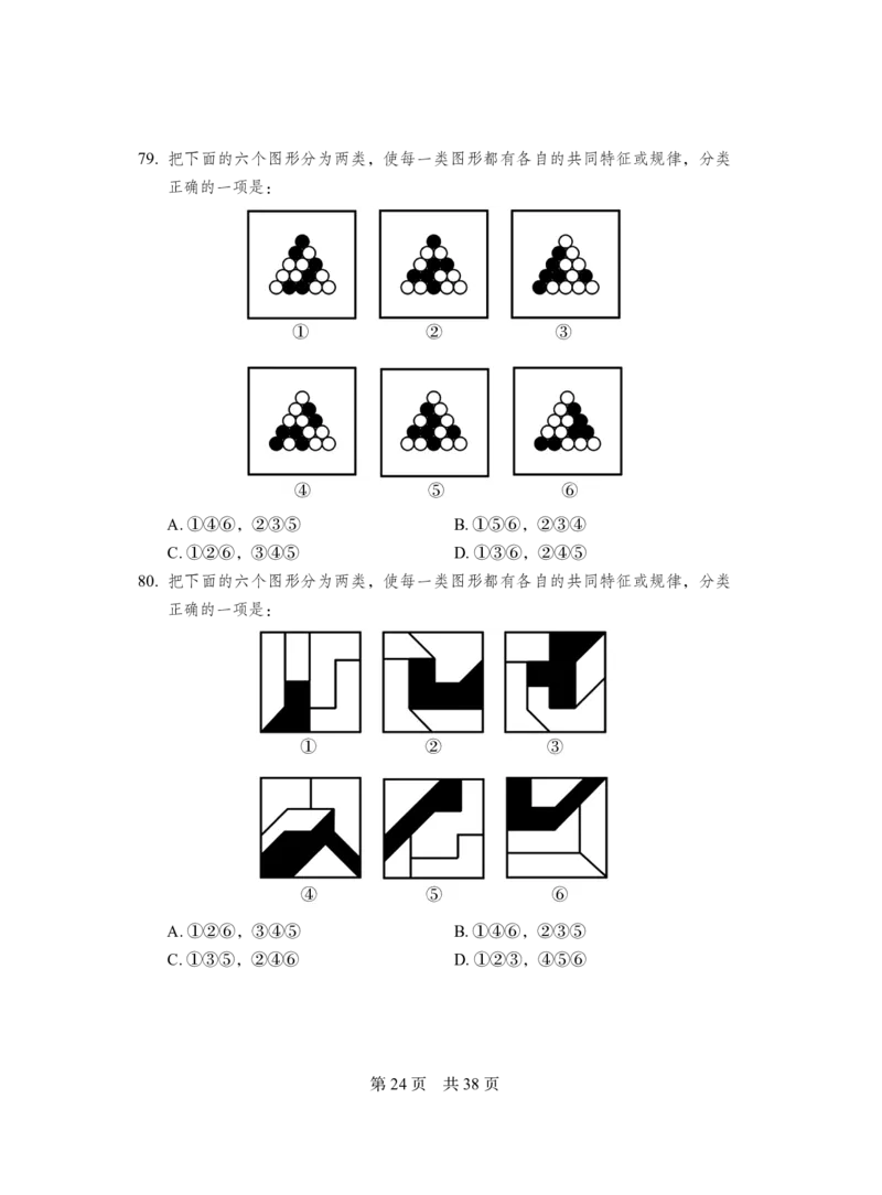 2024年中央机关及其直属机构录用公务员考试+行政职业能力测验（行政执法卷）题本_2026考公资料_（10）粉笔_2026年国考980系统班FB_4.刷题巩固（17节）_讲义