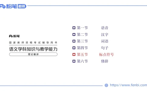 1.28&mdash;教资系统班现代汉语3&mdash;乐多_4-教培资料-26年最新资料-同步更新_科一科二电子资料合集中小幼（笔记真题知识点汇总等）文件多，按需保存_各机构笔记合集（中小幼）推荐