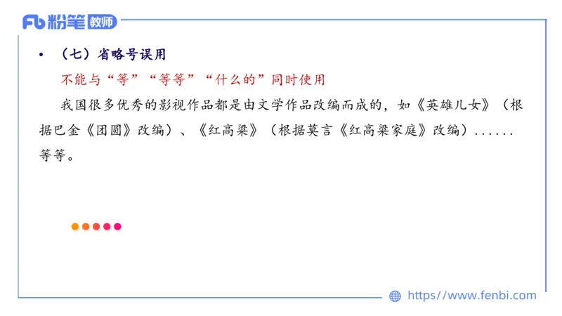 1.28&mdash;教资系统班现代汉语3&mdash;乐多_4-教培资料-26年最新资料-同步更新_科一科二电子资料合集中小幼（笔记真题知识点汇总等）文件多，按需保存_各机构笔记合集（中小幼）推荐