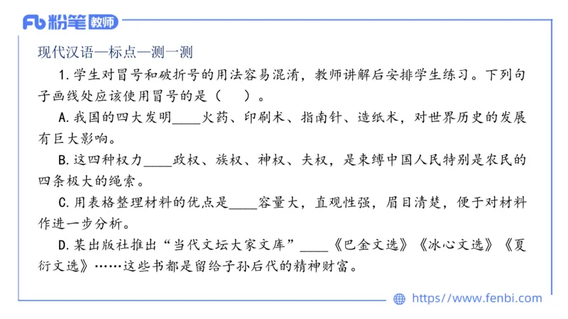 1.28&mdash;教资系统班现代汉语3&mdash;乐多_4-教培资料-26年最新资料-同步更新_科一科二电子资料合集中小幼（笔记真题知识点汇总等）文件多，按需保存_各机构笔记合集（中小幼）推荐