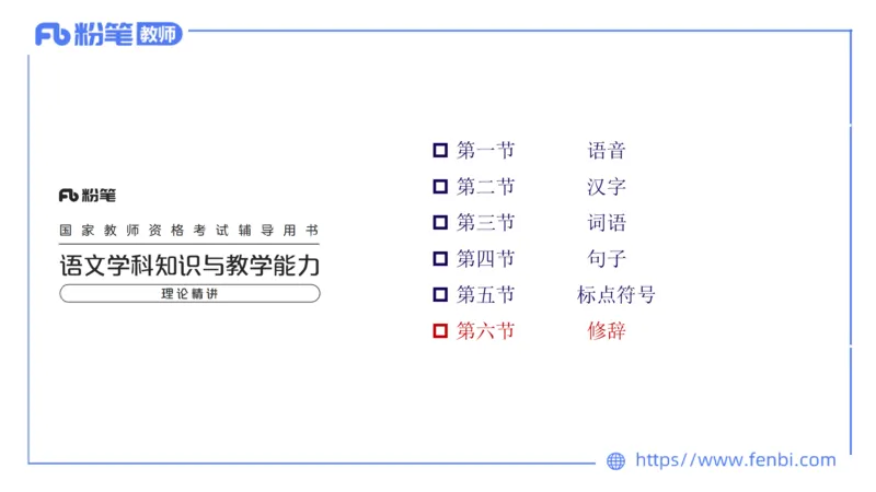 1.28&mdash;教资系统班现代汉语3&mdash;乐多_4-教培资料-26年最新资料-同步更新_科一科二电子资料合集中小幼（笔记真题知识点汇总等）文件多，按需保存_各机构笔记合集（中小幼）推荐