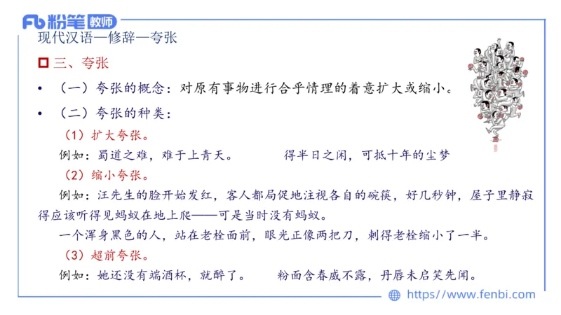1.28&mdash;教资系统班现代汉语3&mdash;乐多_4-教培资料-26年最新资料-同步更新_科一科二电子资料合集中小幼（笔记真题知识点汇总等）文件多，按需保存_各机构笔记合集（中小幼）推荐