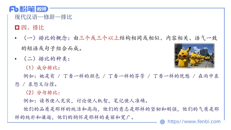 1.28&mdash;教资系统班现代汉语3&mdash;乐多_4-教培资料-26年最新资料-同步更新_科一科二电子资料合集中小幼（笔记真题知识点汇总等）文件多，按需保存_各机构笔记合集（中小幼）推荐