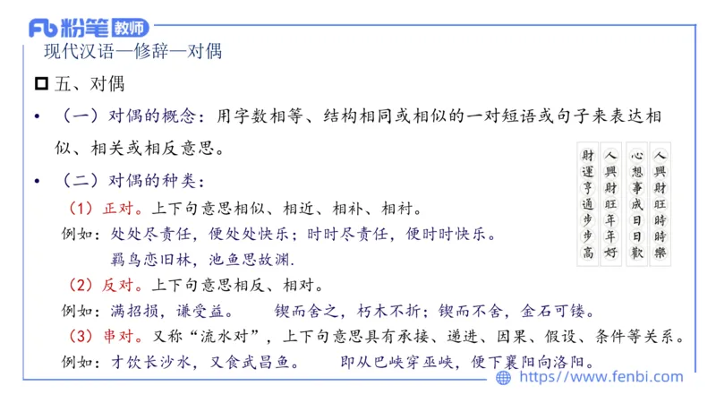 1.28&mdash;教资系统班现代汉语3&mdash;乐多_4-教培资料-26年最新资料-同步更新_科一科二电子资料合集中小幼（笔记真题知识点汇总等）文件多，按需保存_各机构笔记合集（中小幼）推荐