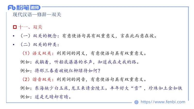 1.28&mdash;教资系统班现代汉语3&mdash;乐多_4-教培资料-26年最新资料-同步更新_科一科二电子资料合集中小幼（笔记真题知识点汇总等）文件多，按需保存_各机构笔记合集（中小幼）推荐