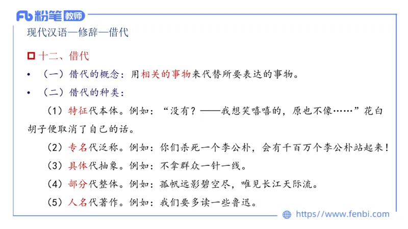 1.28&mdash;教资系统班现代汉语3&mdash;乐多_4-教培资料-26年最新资料-同步更新_科一科二电子资料合集中小幼（笔记真题知识点汇总等）文件多，按需保存_各机构笔记合集（中小幼）推荐