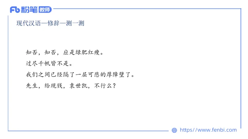 1.28&mdash;教资系统班现代汉语3&mdash;乐多_4-教培资料-26年最新资料-同步更新_科一科二电子资料合集中小幼（笔记真题知识点汇总等）文件多，按需保存_各机构笔记合集（中小幼）推荐