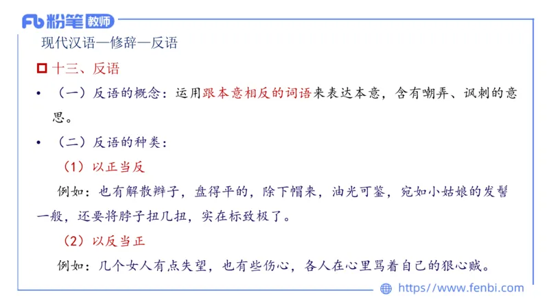 1.28&mdash;教资系统班现代汉语3&mdash;乐多_4-教培资料-26年最新资料-同步更新_科一科二电子资料合集中小幼（笔记真题知识点汇总等）文件多，按需保存_各机构笔记合集（中小幼）推荐