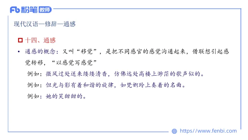1.28&mdash;教资系统班现代汉语3&mdash;乐多_4-教培资料-26年最新资料-同步更新_科一科二电子资料合集中小幼（笔记真题知识点汇总等）文件多，按需保存_各机构笔记合集（中小幼）推荐