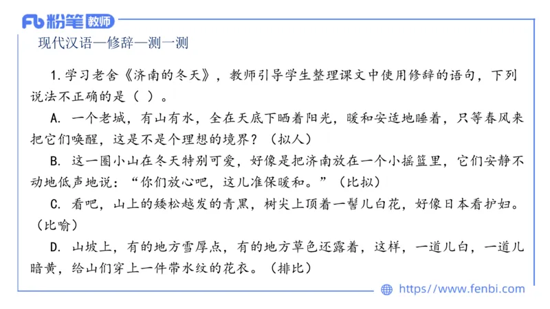 1.28&mdash;教资系统班现代汉语3&mdash;乐多_4-教培资料-26年最新资料-同步更新_科一科二电子资料合集中小幼（笔记真题知识点汇总等）文件多，按需保存_各机构笔记合集（中小幼）推荐
