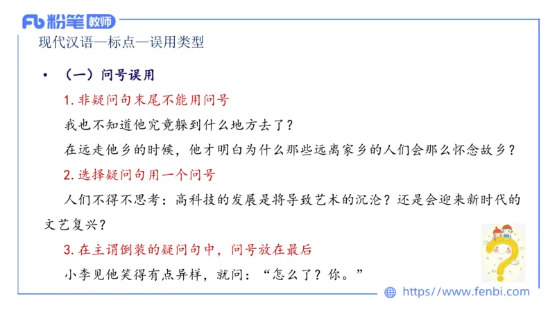 1.28&mdash;教资系统班现代汉语3&mdash;乐多_4-教培资料-26年最新资料-同步更新_科一科二电子资料合集中小幼（笔记真题知识点汇总等）文件多，按需保存_各机构笔记合集（中小幼）推荐