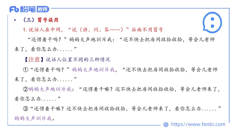 1.28&mdash;教资系统班现代汉语3&mdash;乐多_4-教培资料-26年最新资料-同步更新_科一科二电子资料合集中小幼（笔记真题知识点汇总等）文件多，按需保存_各机构笔记合集（中小幼）推荐